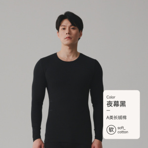 纯棉男士保暖内衣秋衣薄款圆领A类磨毛修身打底单件上衣秋冬