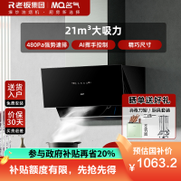 [小尺寸侧吸]名气(MQ)21m³抽油烟机2215A 小尺寸侧吸式 大吸力 挥手智控 一级能效厨房家用油烟机单烟机