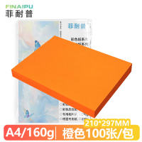 菲耐普 卡纸 A4 橙色 包