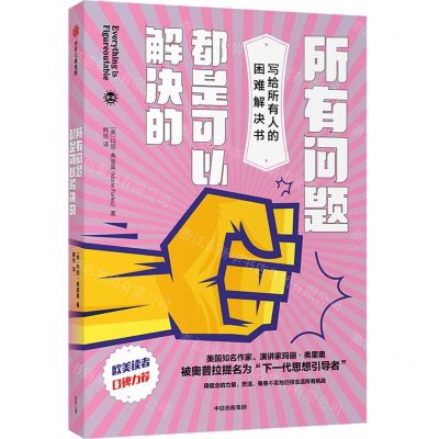 [N]所有问题都是可以解决的-9787521729481