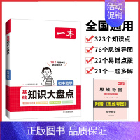 数学 初中通用 [正版]数学英语物理化学生物道法历史地理九科初中知识大盘点通用初一语文基础知识小四门工具书必背知识清单速