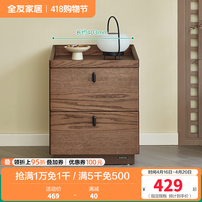 全友家居新中式落地床头柜卧室胡桃木色床边抽屉式收纳储物柜子