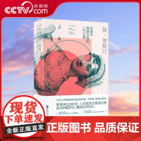 [央视网]简 奥斯汀 精装 在爱中成就自我的一代文豪 牛津大学博德利图书馆授权出版 现实版 傲慢与偏见 HY