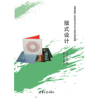 正版新书]版式设计/许舒云许舒云9787302341499