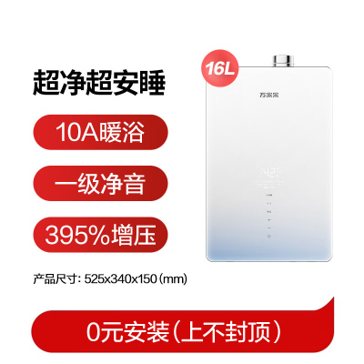 万家乐[全红婵推荐·超净超安睡S9A系列]16升天然气一级恒温零冷感防冻伺服恒温S9A MAX