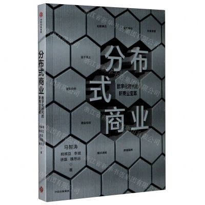 [N]分布式商业-9787521723465