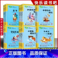 [快乐读书吧]下册 小学五年级 [正版]快乐读书吧二年级必读注音版小学生阅读课外书 七色花愿望的实现一起长大玩具上册下册