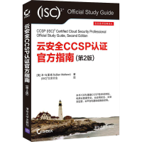 醉染图书云安全CCSP认官方指南(第2版)9787302584742