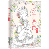 音像公主涂色 珍藏版责编