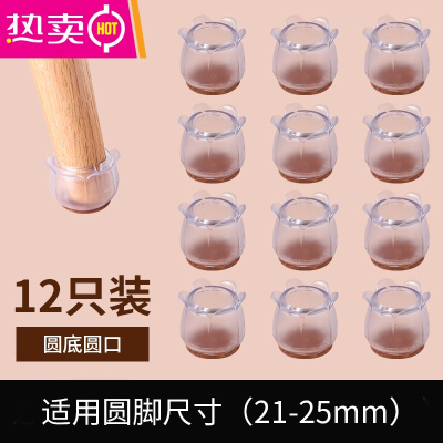 桌椅脚套加厚保护套凳子静音耐磨硅胶桌脚桌腿保护垫凳脚椅子脚垫FENGHOU加厚毛毡圆底圆口透明12个装-（2.1-