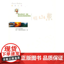 唱山东