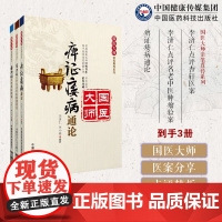痹证痿病通论国医大师亲笔真传系列李济仁点评名老中医肿瘤验案李济仁点评杏轩医案临床经验王清任活血化瘀治痹说王盂英从痰治痹说