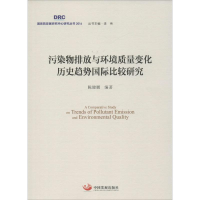 音像污染物排放与环境质量变化历史趋势国际比较研究陈健鹏 编著