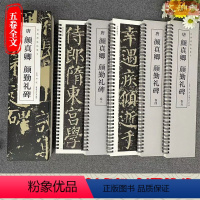 [正版]颜真卿 颜勤礼碑 经典碑帖临摹卡 5册全文 近距离临摹字卡 楷书书法毛笔练字帖 原碑帖附简体旁注 安徽美术出版