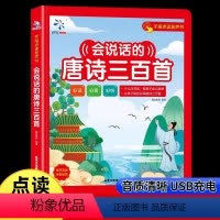 [全2册]会说话的唐诗三百首+识字大王3000字 [正版]会说话的唐诗三百首幼儿早教点读发声书带译文解说完整版300首宝