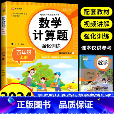 [全套4册]计算题+应用题+口算题+字帖 五年级上 [正版]五年级上册下册数学计算题强化训练人教版小学5年级应用题专项训