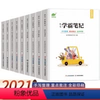 学霸笔记 [正版]星笔辑 抖音同款学霸笔记初中全套语文数学英语物理化学政治历史地理生物七八九年级状元手写高分笔记初一/二