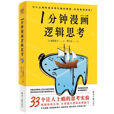 [N]1分钟漫画逻辑思考-9787547740316