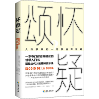 音像怀疑颂 一本专门讨论怀疑论的哲学入门书(西)维多利亚·坎普斯