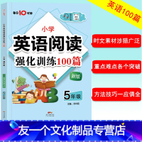 [友一个正版]五年级英语阅读理解训练题小学英语阅读强化训练100篇人教版5年级上下册通用英语阅读理解专项训练书籍课外同