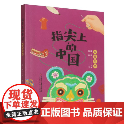 指尖上的中国——衣裳年华