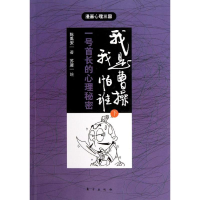 音像"我是曹,怕谁(下)/陈禹安著.苏凝绘"陈禹安