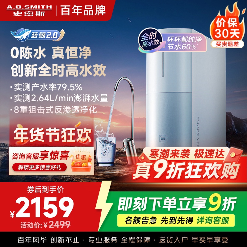 AO史密斯佳尼特净水器家用厨下直饮反渗透小体积5年长效RO膜CR2000BM1 2升/分钟澎湃 0陈水 全时高水效