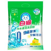 白猫洗衣粉1.2kg大袋实惠装家用冷水速洁无磷手洗机洗衣物去渍