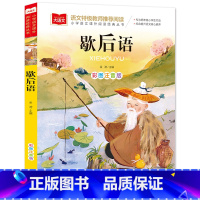 歇后语[任选4本19.8元] [正版]成语接龙书小学生版 一年级二年级注音版中华成语故事大全注音版儿童读物四字成语6岁以