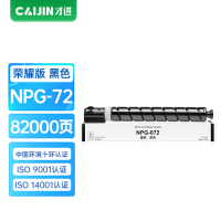 才进荣耀版佳能NPG-72黑色粉盒iR C7570 C7565 C7580复印机墨粉C700 C750打印机硒鼓C800
