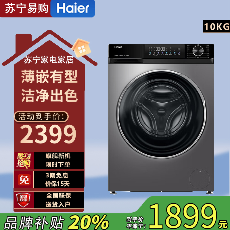 海尔(Haier)[小红花系列]滚筒洗衣机10公斤大容量变频直驱懒人洗衣机家电XQG100-BD532S