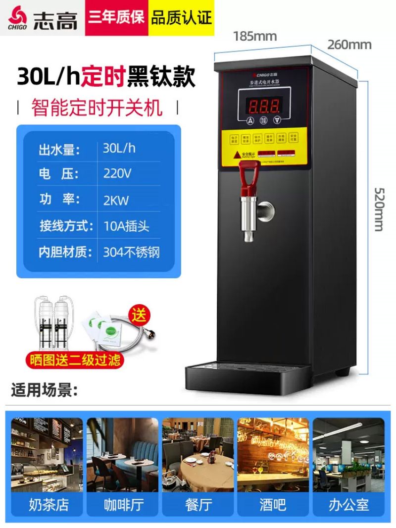 志高步进式开水器商用全自动过滤烧水器电热水器吧台奶茶店开水机 30升/H[定时款]带定时开关机-黑钛