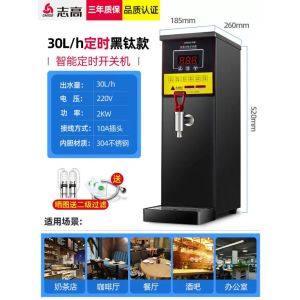 志高步进式开水器商用全自动过滤烧水器电热水器吧台奶茶店开水机 30升/H[定时款]带定时开关机-黑钛