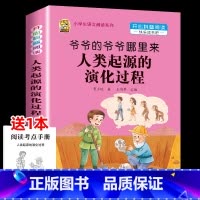 [1本]爷爷的爷爷哪里来-人类起源的演化过程 [正版]中国孩子爱问的十万个为什么米伊林四年级阅读下册必读的课外书必读全套