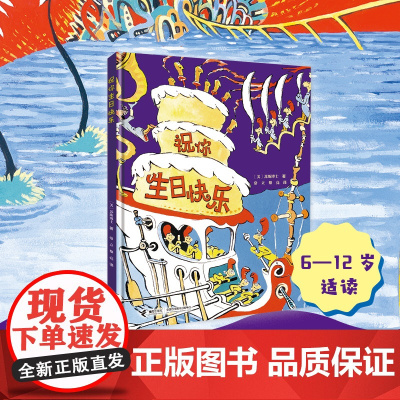 祝你生日快乐:苏斯博士精装图画书系列