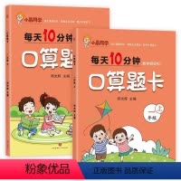 一年级上册+下册 小学通用 [正版]小晨同学一二三年级下册口算题卡天天练应用题20以内的加减法训练人教版每天10分钟口算