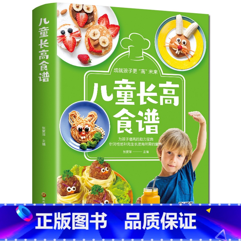 [正版]35元任选5本扫码学视频教程儿童长高食谱 0-1-3-6-12岁宝宝辅食书大全营养早餐 生活美食家常菜主食汤煲