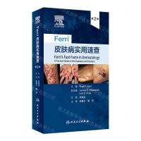 [N]Ferri皮肤病实用速查(第2版)-9787117331760