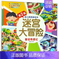 [正版]迷宫大冒险4册儿童迷宫书幼儿走迷宫3-4-5-6-7岁宝宝益智图书幼儿智力开发游戏图书逻辑思维训练书籍 左右脑全