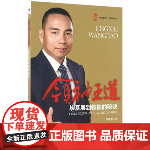 王道——从基层到的秘诀