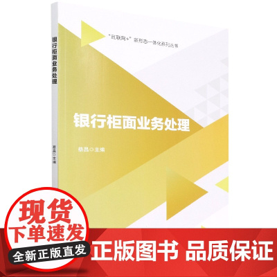 银行柜面业务处理