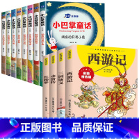 [全12册]小巴掌童话8册+四大名著4册 [正版]全集8册 小巴掌童话一年级注音版张秋生百篇彩图二三一年级阅读课外书必读