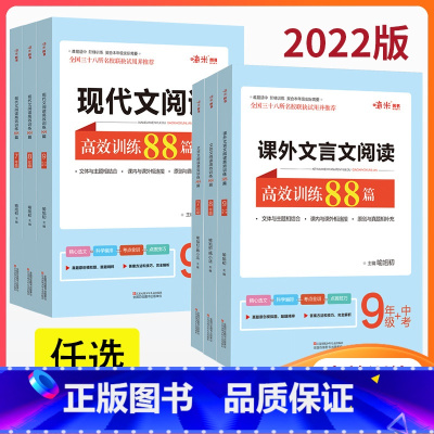 嗨米课外[现代文+文言文]阅读88篇.七年级全一册 初中通用 [正版]嗨米图书 初中现代文阅读文言文高效训练88篇 78
