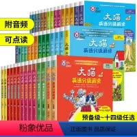 大猫英语分级阅读[第1级1234][小学一二年级] [正版]大猫英语分级阅读1-14级英语绘本启蒙幼儿可点读英语入门零基