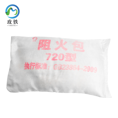 玫铁 阻火包 720型 袋