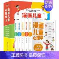 [5册]漫画儿童心理学 [正版]全5册漫画儿童心理学 小学生三四年级上册至六年级课外书漫画书 儿童心理健康教育书籍 情绪