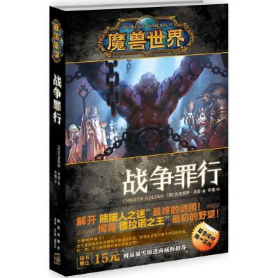 正版新书]战争罪行Christie9787513314480
