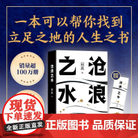 [ 正版书籍]沧浪之水 阎真著 经典官场小说现当代小说 活着之上短篇长篇小说官场职场书籍排行榜茅盾文学奖提名