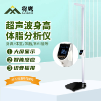 将鹰 超声波身高体脂分析仪数据输出儿童成人多功能体检一体机 JY-351S-BYH03