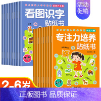 [全16册]专注力培养+看图识字贴纸书 [正版]儿童益智专注力贴纸书全套8册全脑逻辑思维游戏训练幼儿园书籍幼小衔接宝宝贴